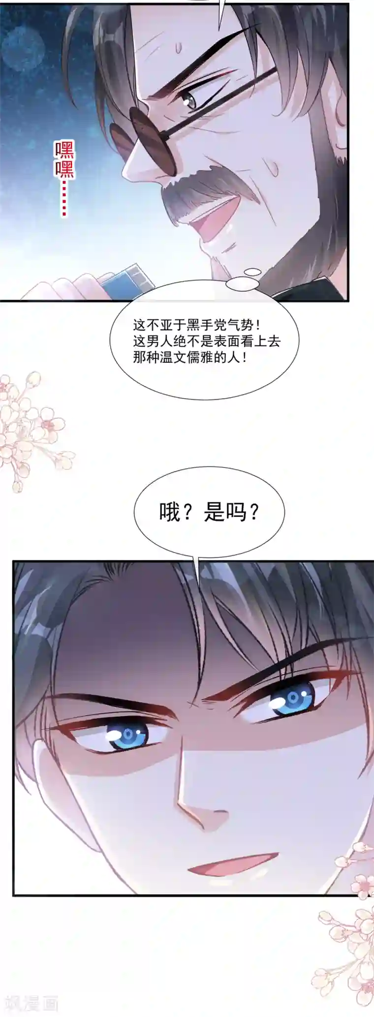 霸道总裁轻轻爱第97话 寺院祈福