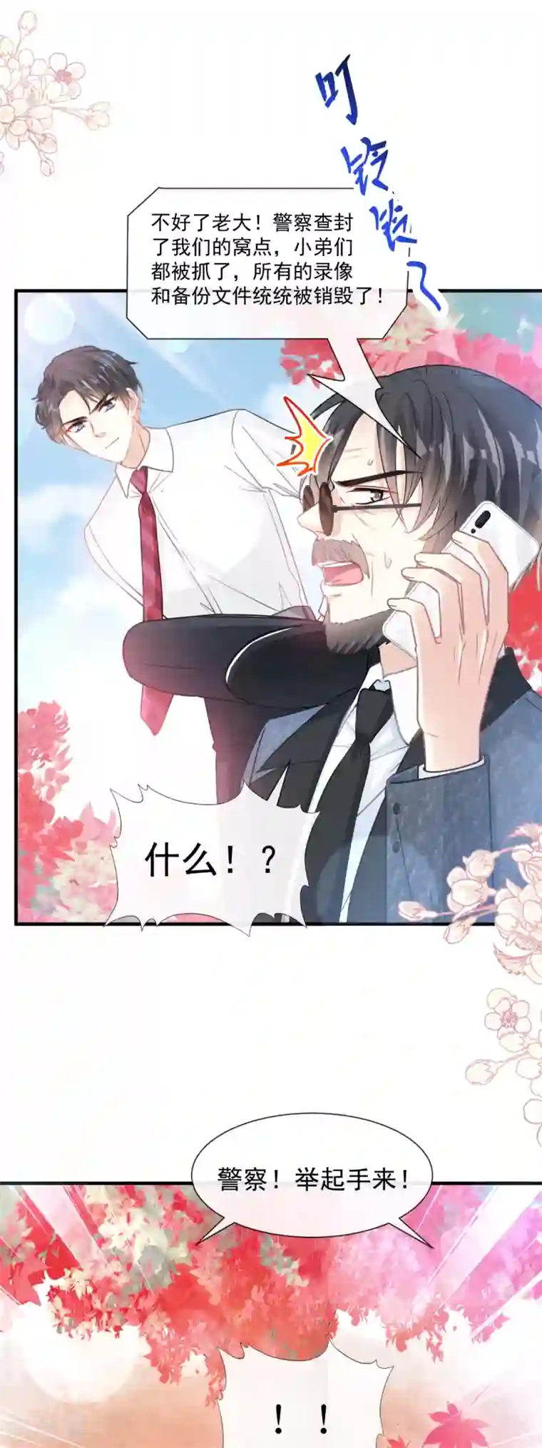 霸道总裁轻轻爱第97话 寺院祈福