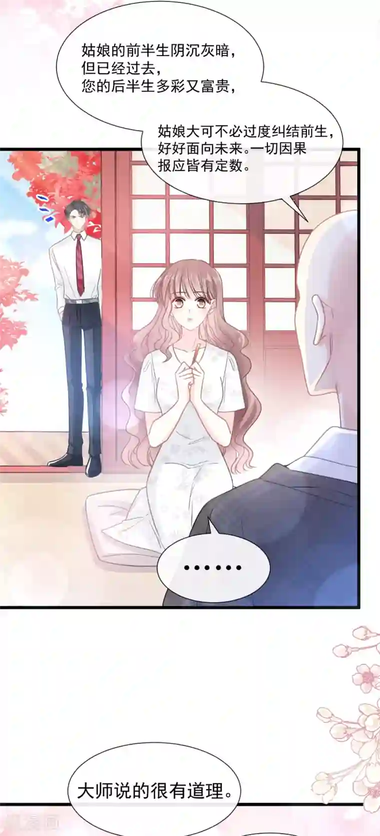 霸道总裁轻轻爱第97话 寺院祈福