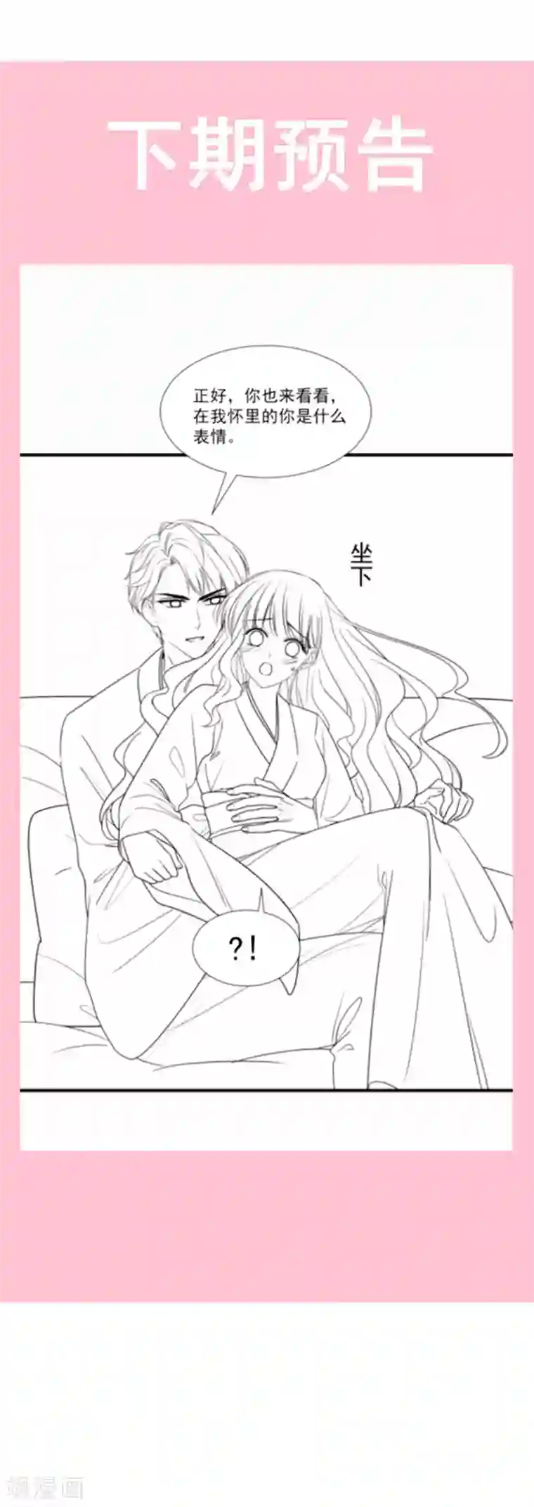 霸道总裁轻轻爱第97话 寺院祈福