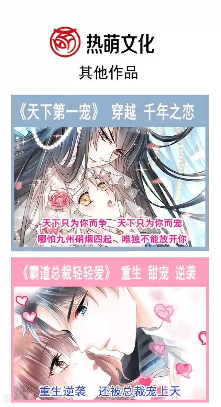 霸道总裁轻轻爱第97话 寺院祈福