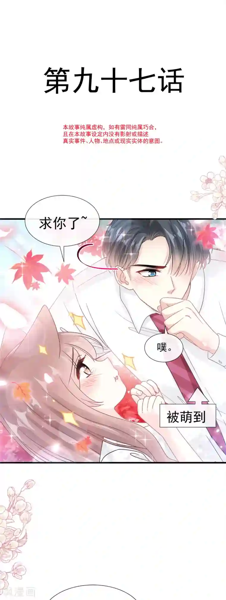 霸道总裁轻轻爱第97话 寺院祈福