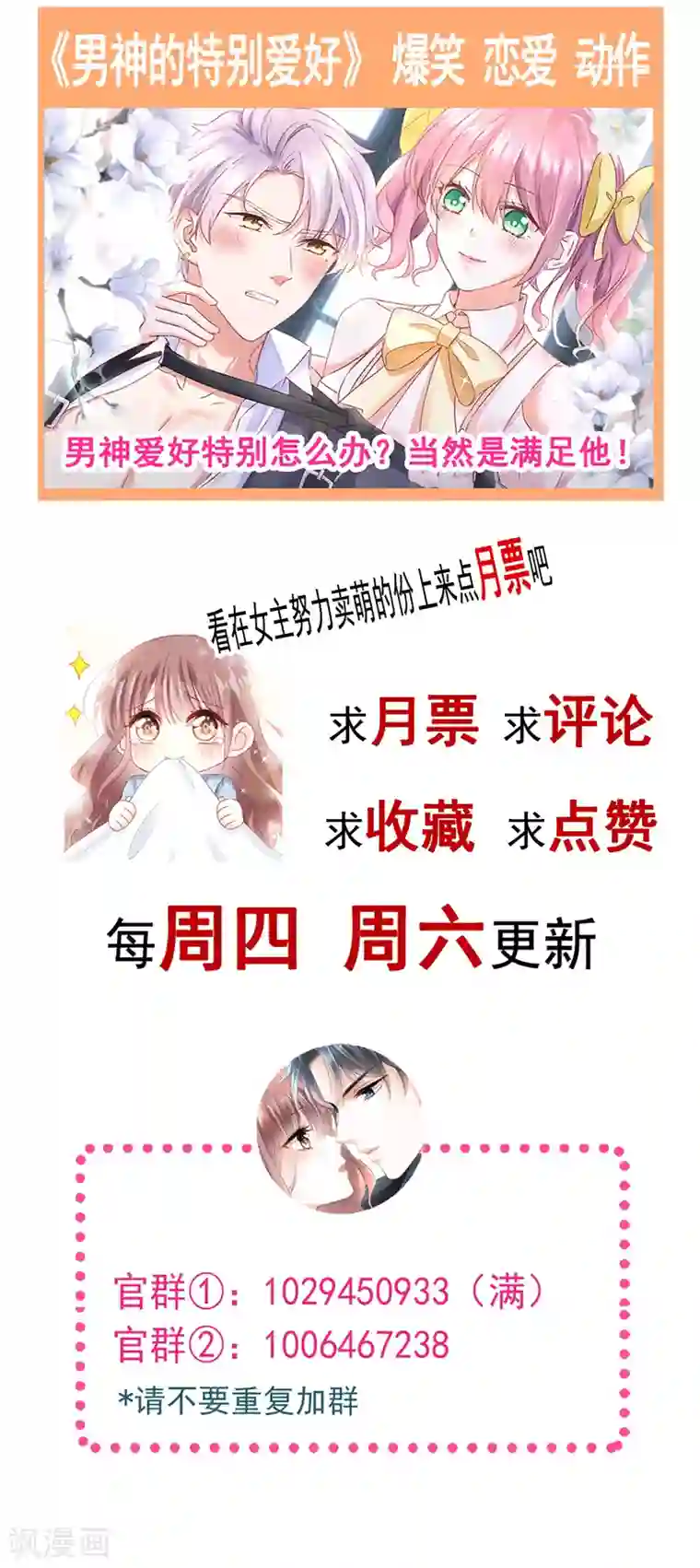 霸道总裁轻轻爱第97话 寺院祈福