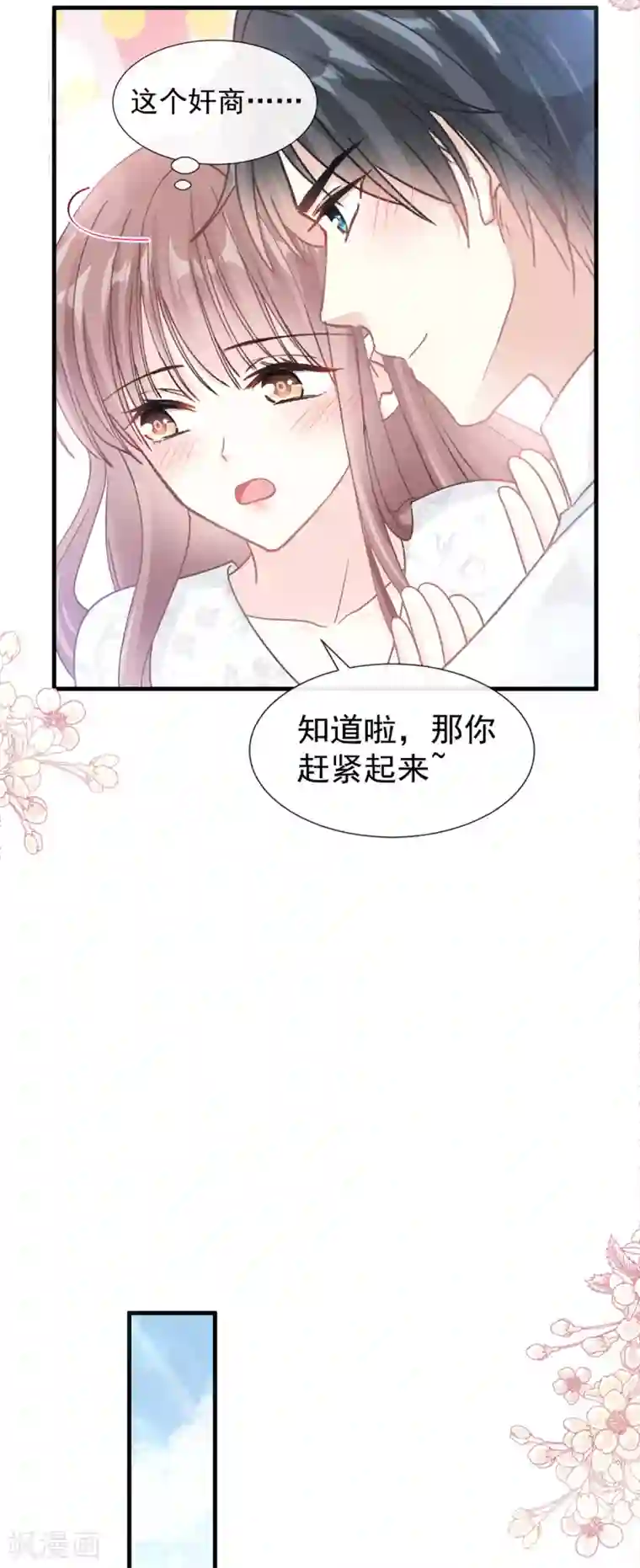 霸道总裁轻轻爱第97话 寺院祈福