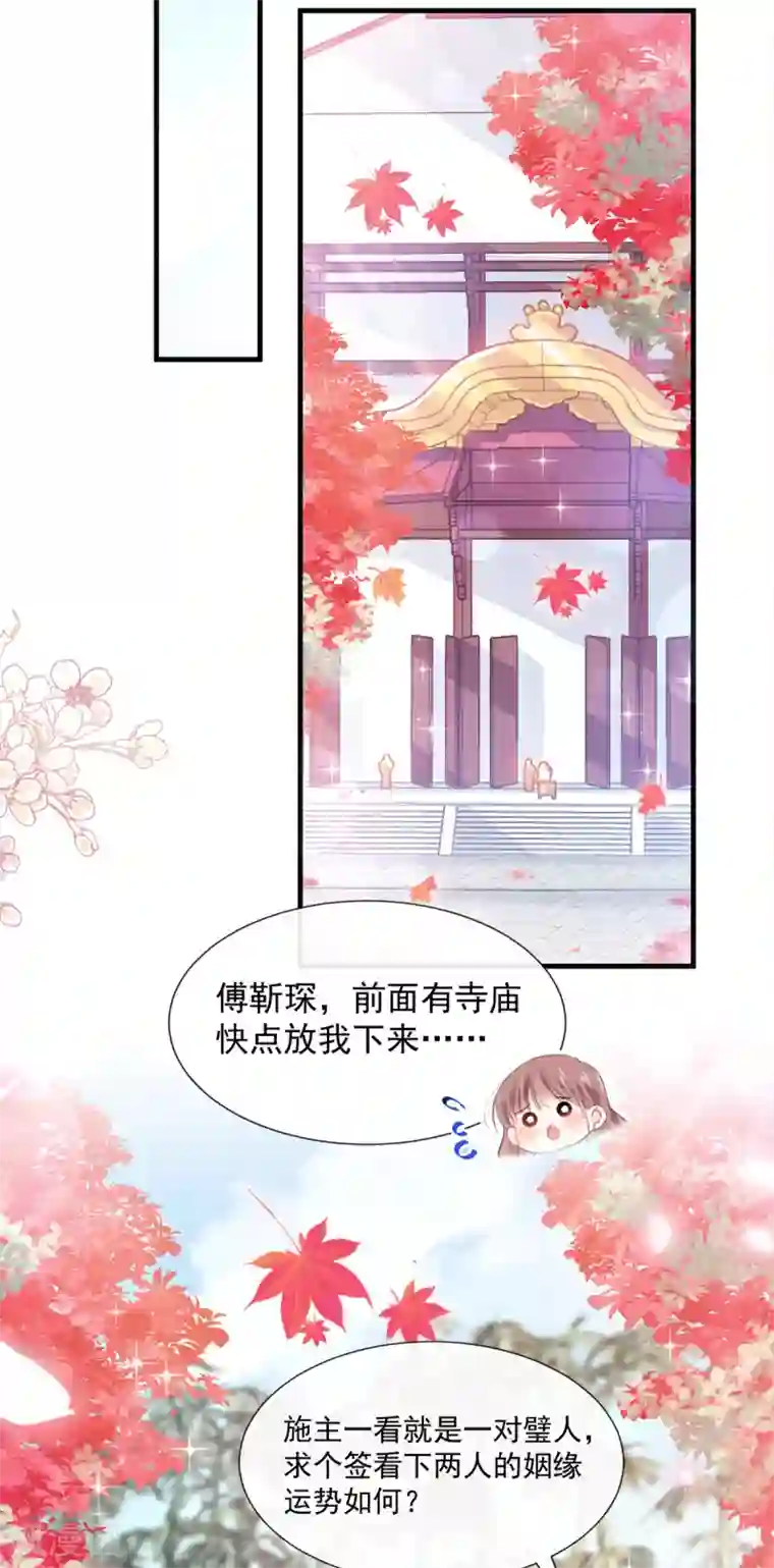 霸道总裁轻轻爱第97话 寺院祈福