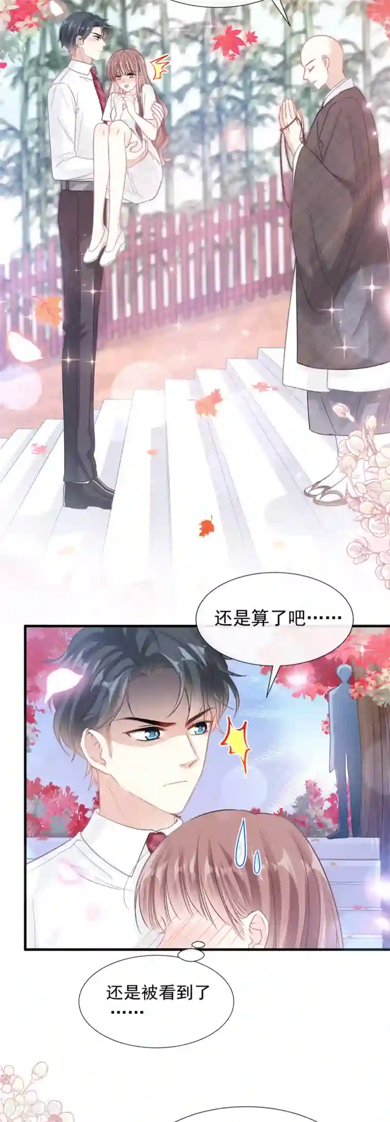 霸道总裁轻轻爱第97话 寺院祈福