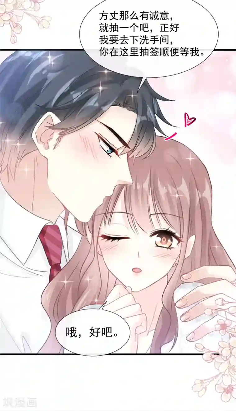 霸道总裁轻轻爱第97话 寺院祈福