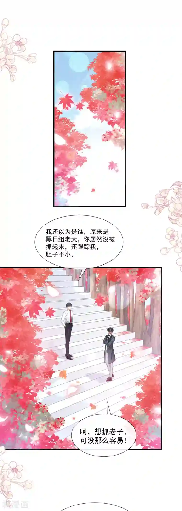 霸道总裁轻轻爱第97话 寺院祈福