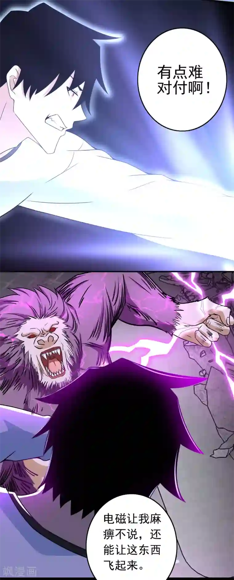 末世为王第278话 雷与火