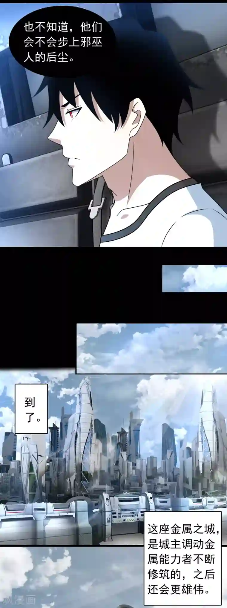 末世为王第279话 探寻