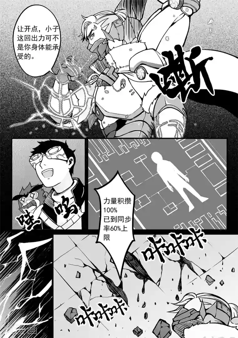 千穹第82话 作战开始