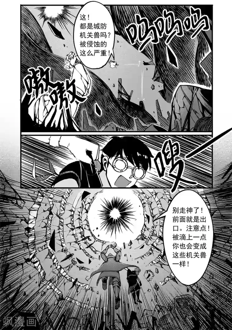 千穹第82话 作战开始