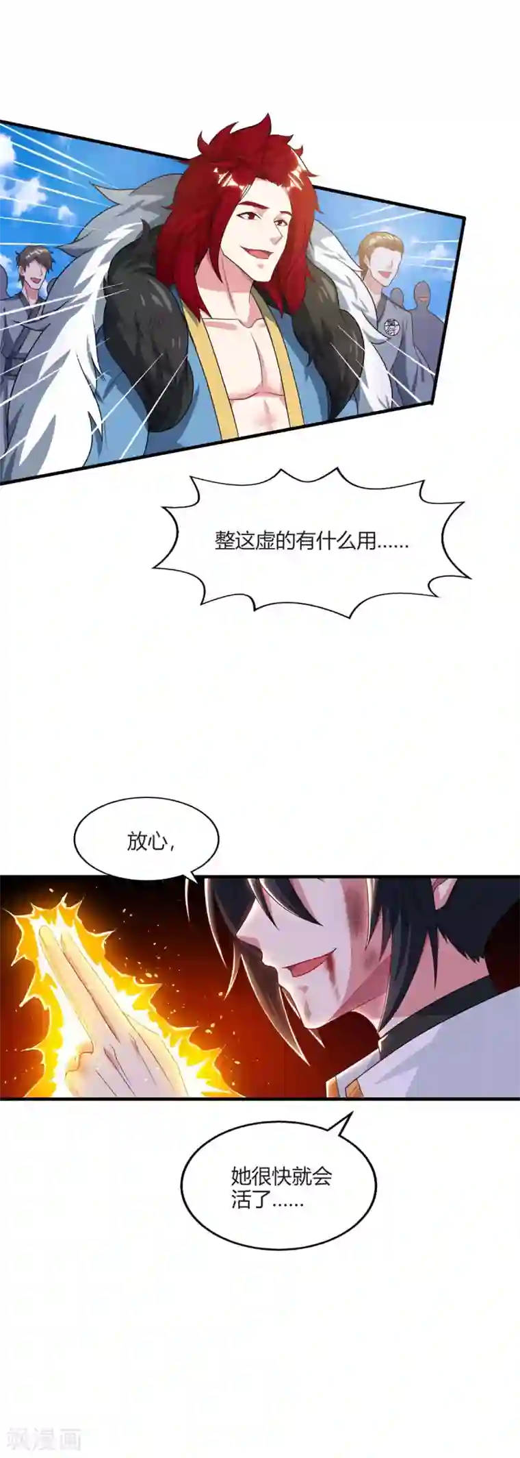 独步逍遥第223话 追杀