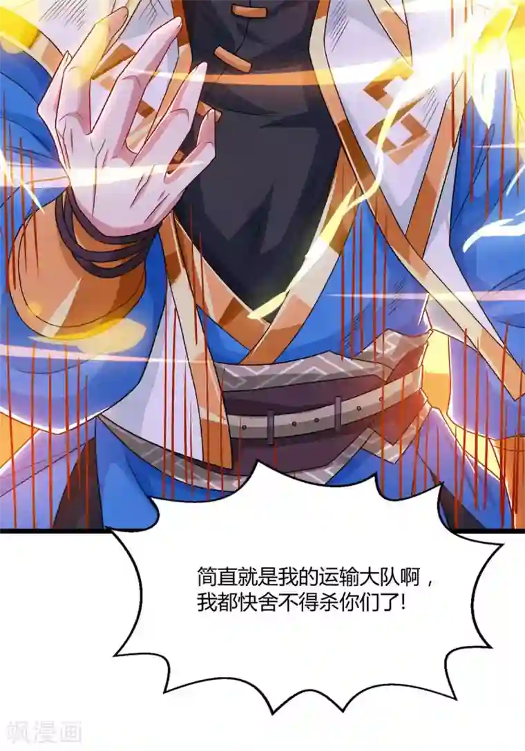 独步逍遥第223话 追杀