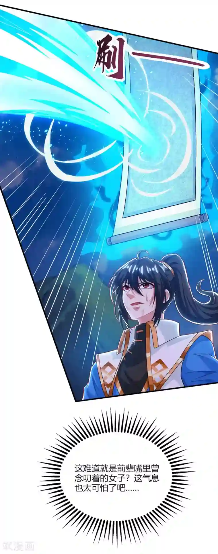 独步逍遥第224话 神秘女子