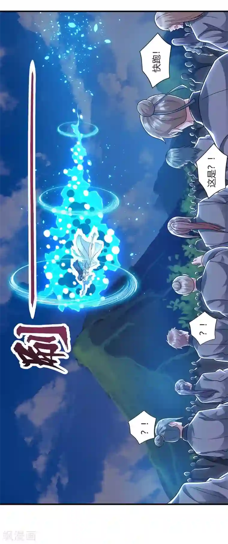 独步逍遥第224话 神秘女子