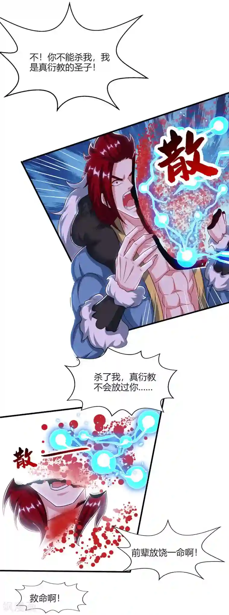 独步逍遥第224话 神秘女子