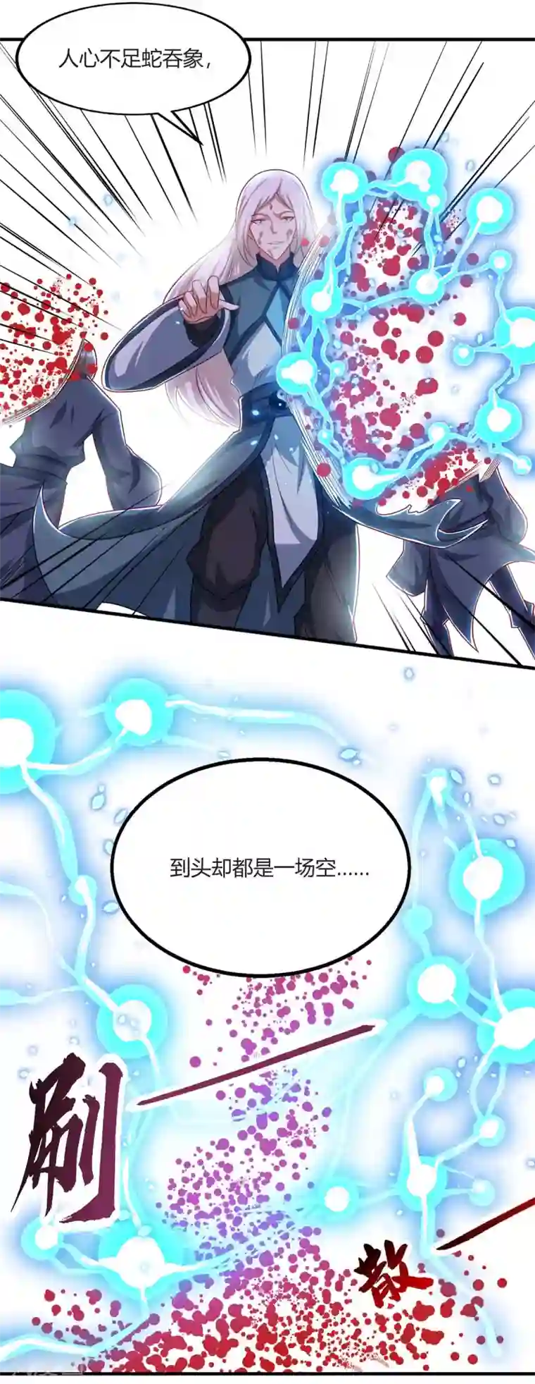 独步逍遥第224话 神秘女子