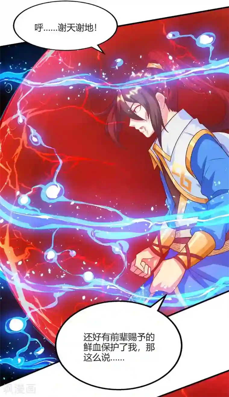 独步逍遥第224话 神秘女子