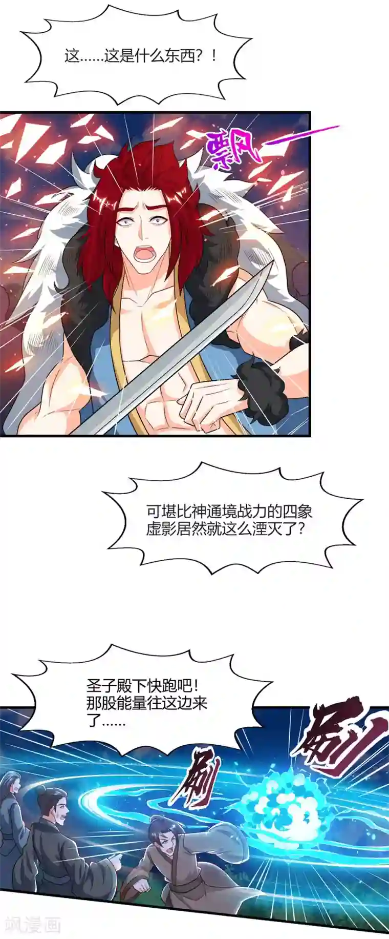 独步逍遥第224话 神秘女子