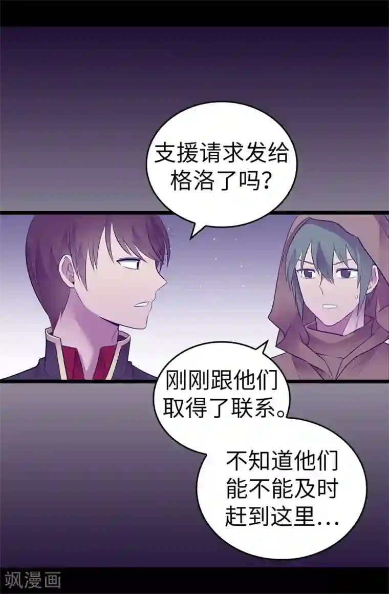 据说我是王的女儿第556话 援兵到来