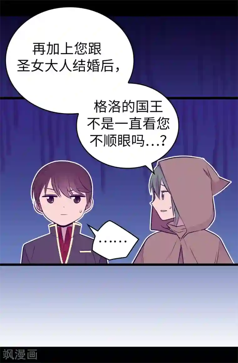 据说我是王的女儿第556话 援兵到来