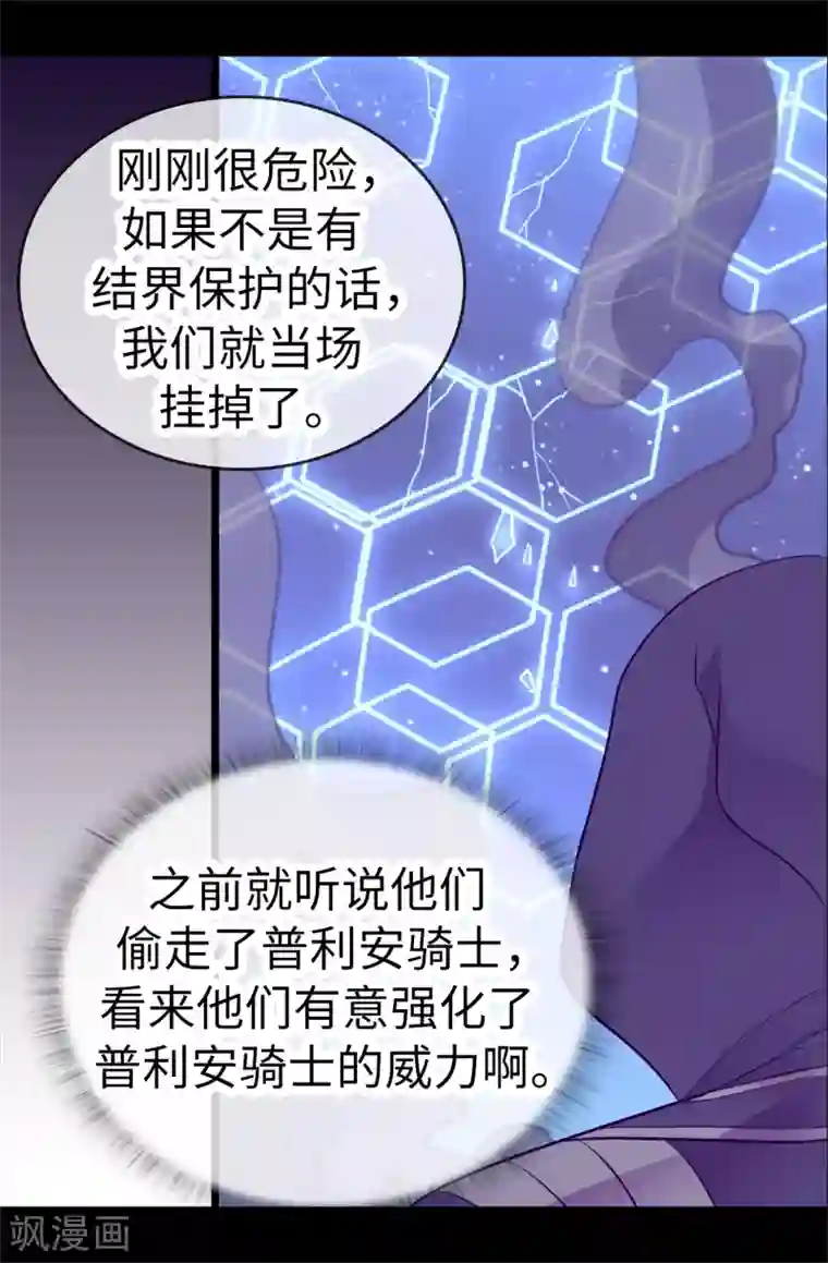 据说我是王的女儿第556话 援兵到来