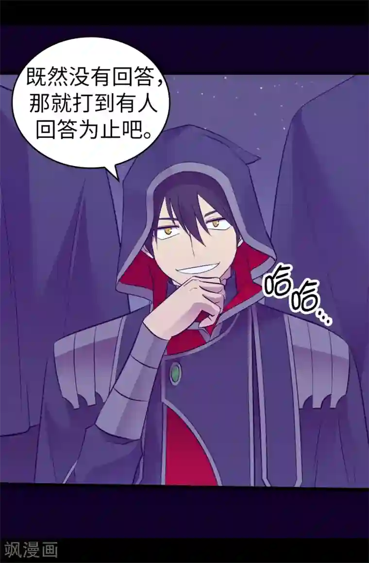 据说我是王的女儿第556话 援兵到来