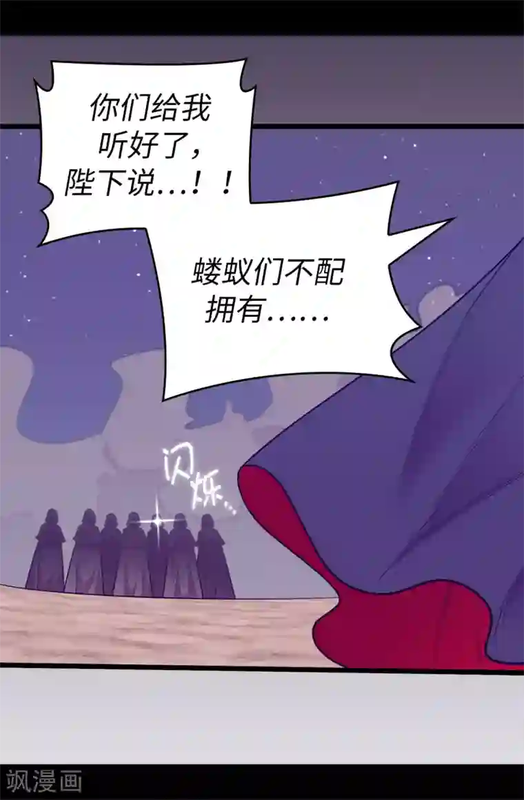 据说我是王的女儿第556话 援兵到来