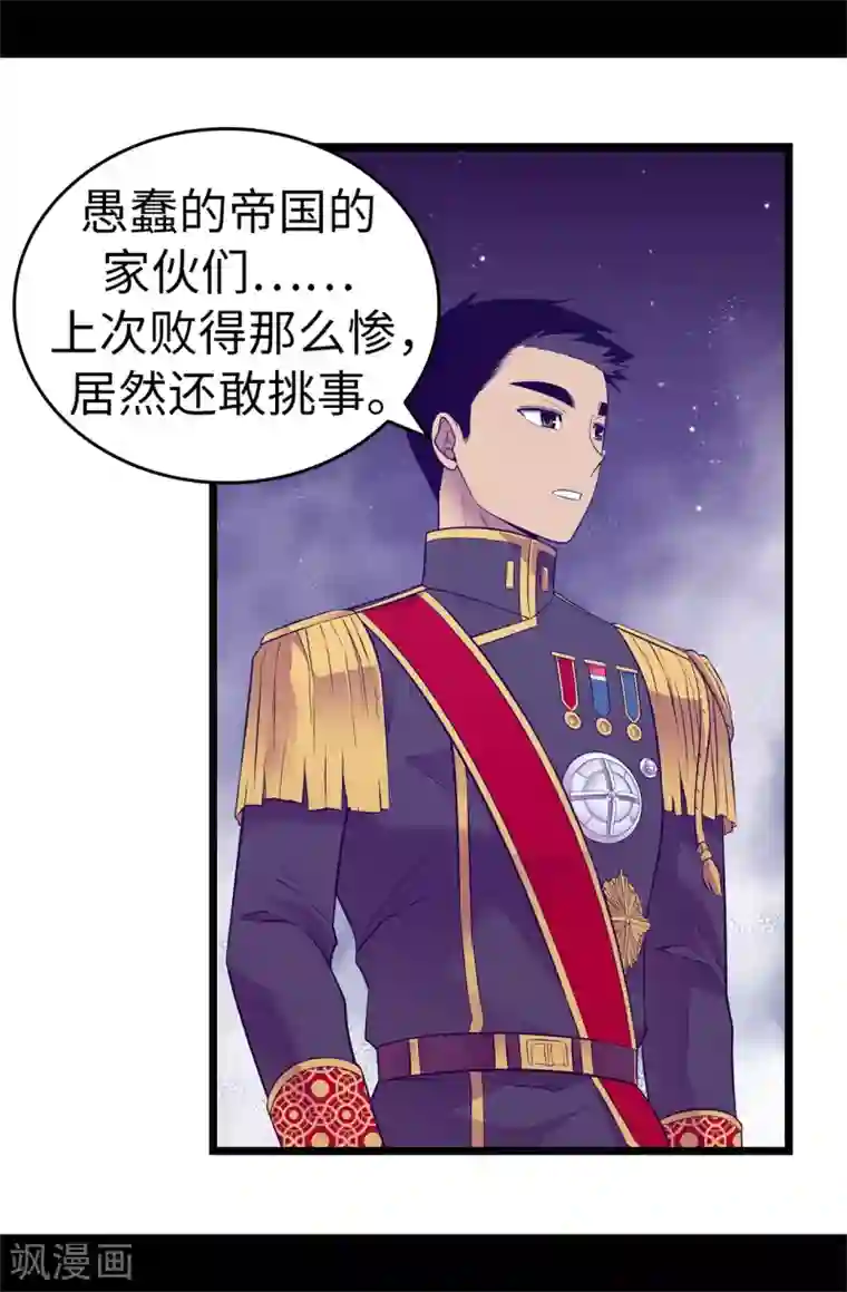 据说我是王的女儿第557话 他是皇帝陛下的人？