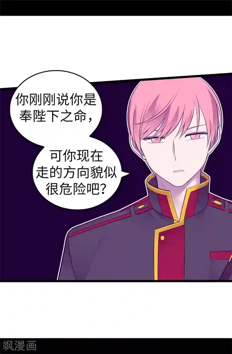 据说我是王的女儿第557话 他是皇帝陛下的人？