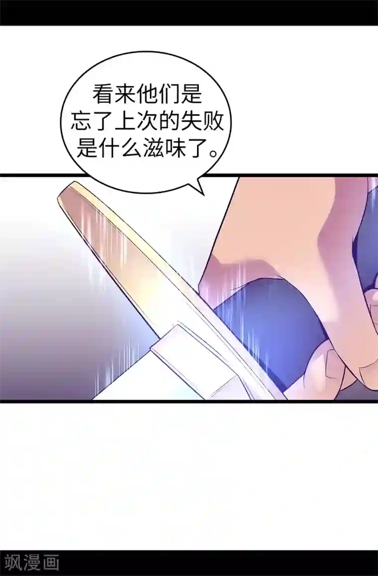 据说我是王的女儿第557话 他是皇帝陛下的人？