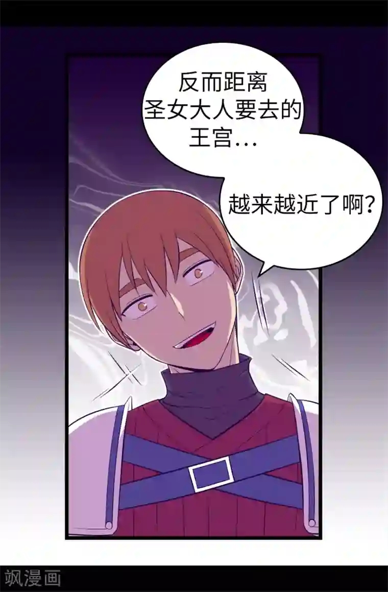 据说我是王的女儿第557话 他是皇帝陛下的人？