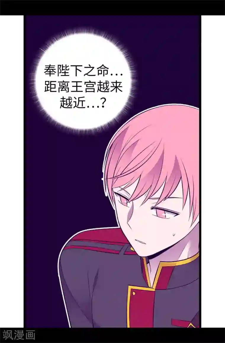 据说我是王的女儿第557话 他是皇帝陛下的人？