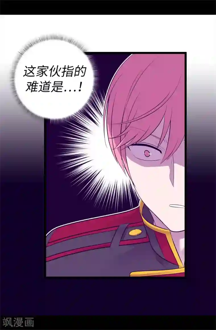 据说我是王的女儿第557话 他是皇帝陛下的人？