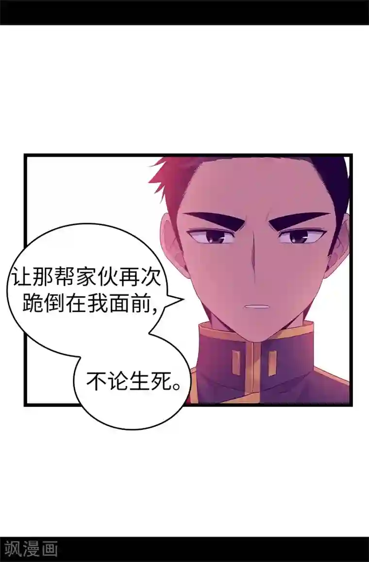 据说我是王的女儿第557话 他是皇帝陛下的人？