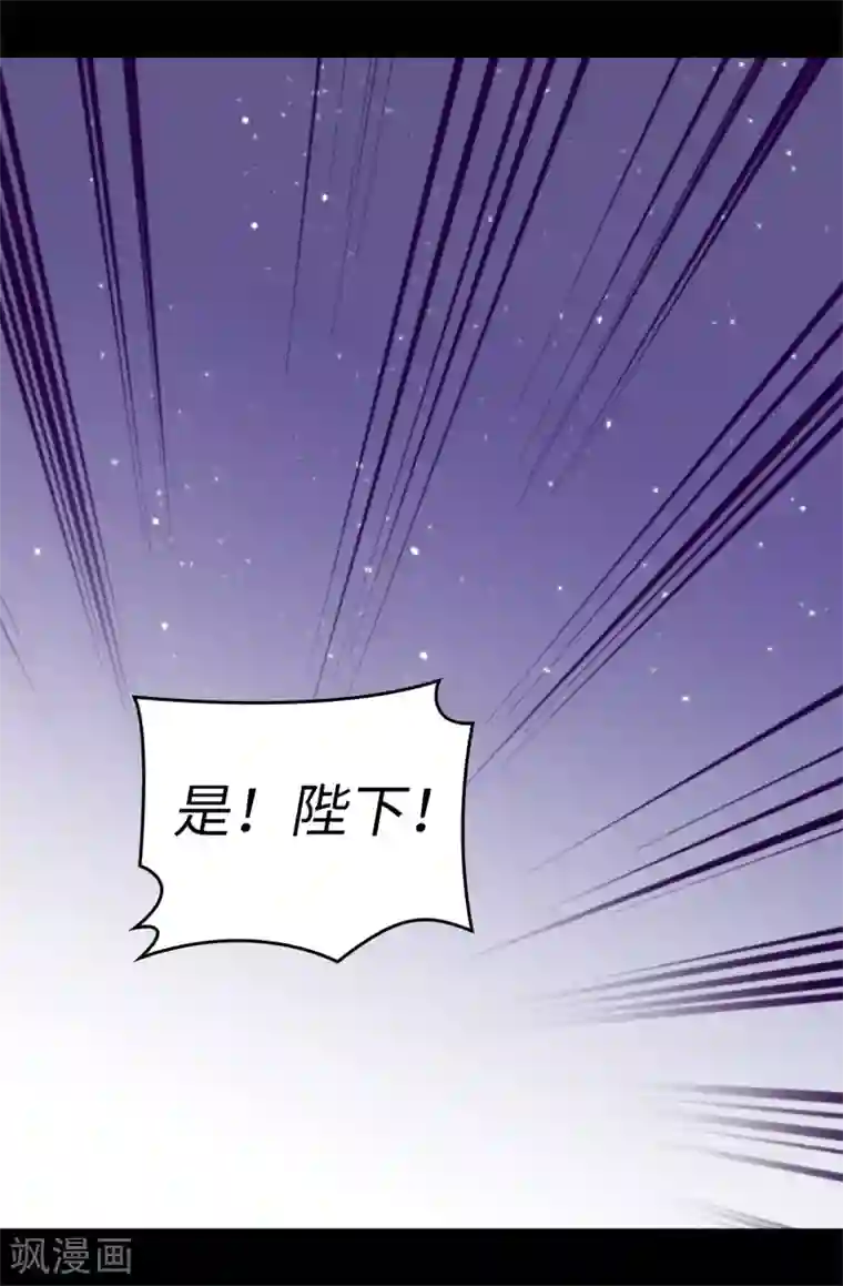 据说我是王的女儿第557话 他是皇帝陛下的人？