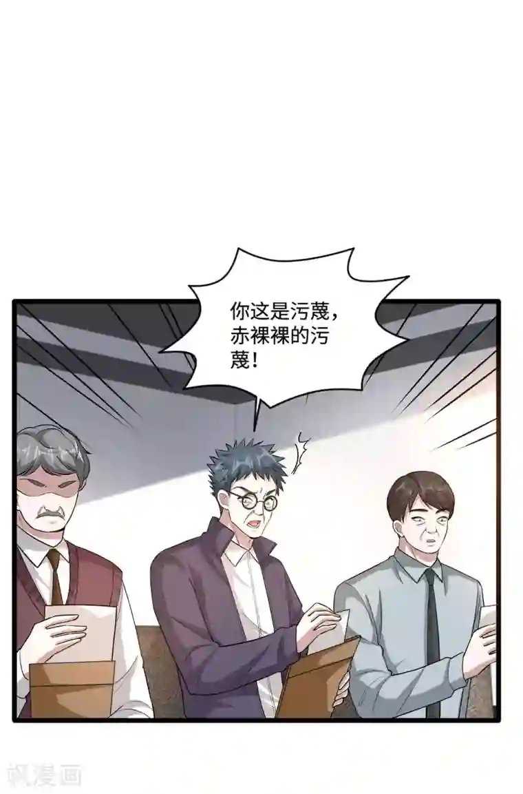 都市邪王第121话 借花献佛