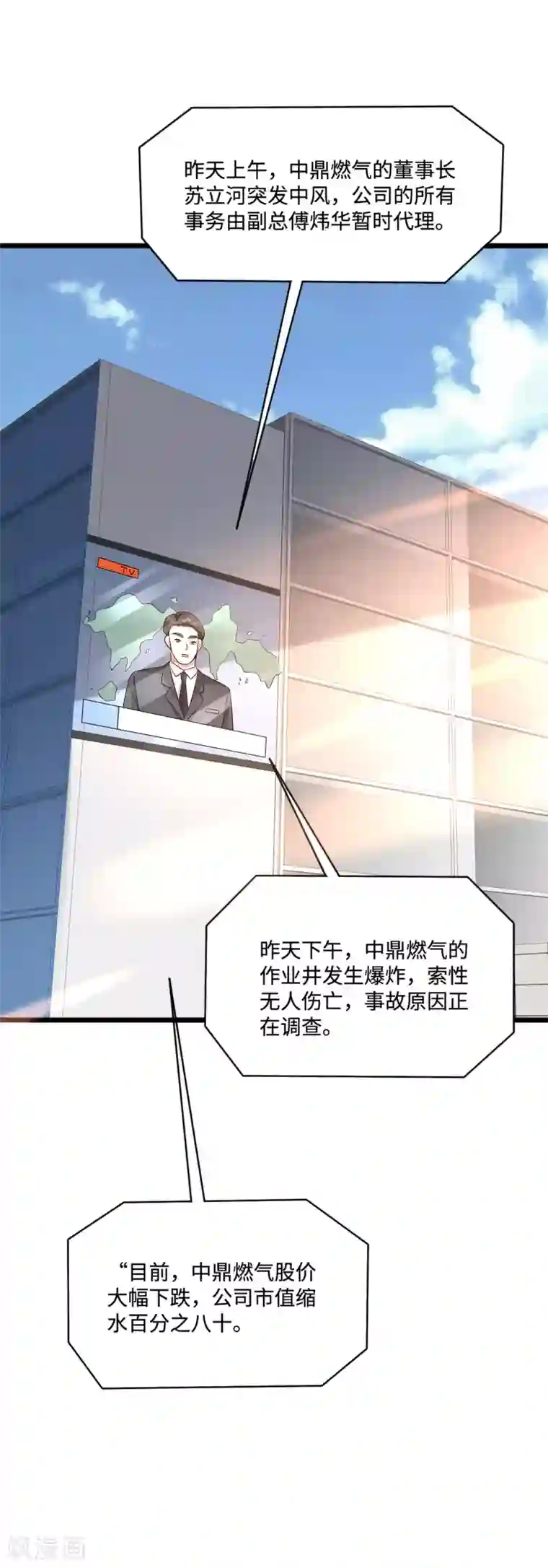 都市邪王第121话 借花献佛