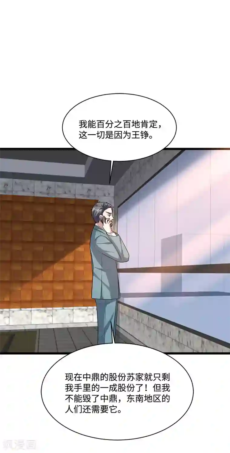 都市邪王第121话 借花献佛