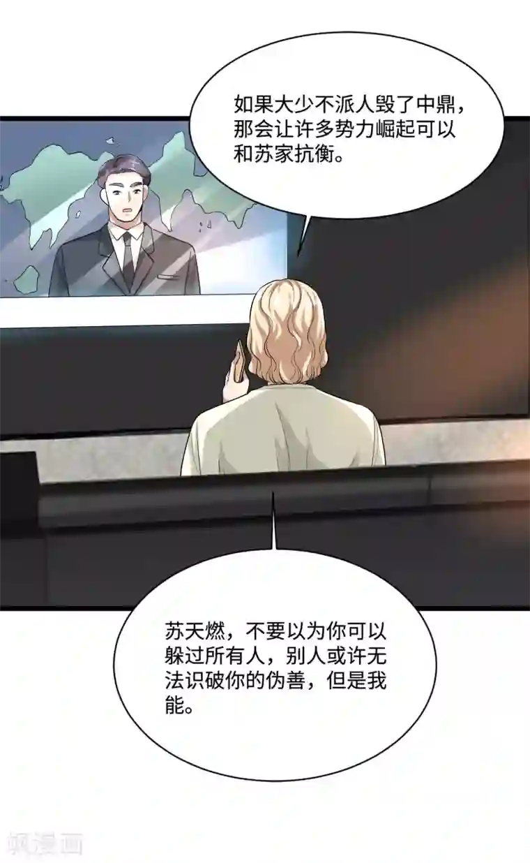 都市邪王第121话 借花献佛