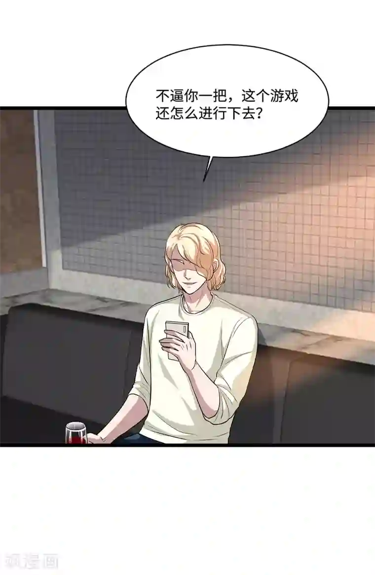 都市邪王第121话 借花献佛