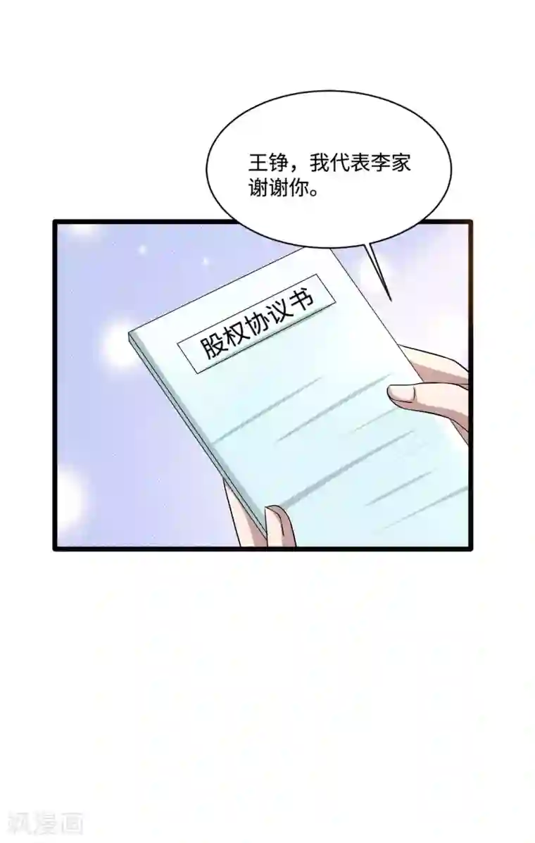 都市邪王第121话 借花献佛