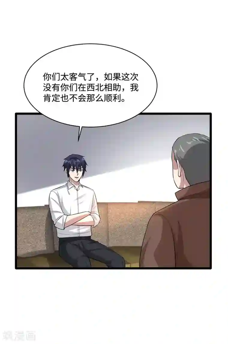 都市邪王第121话 借花献佛