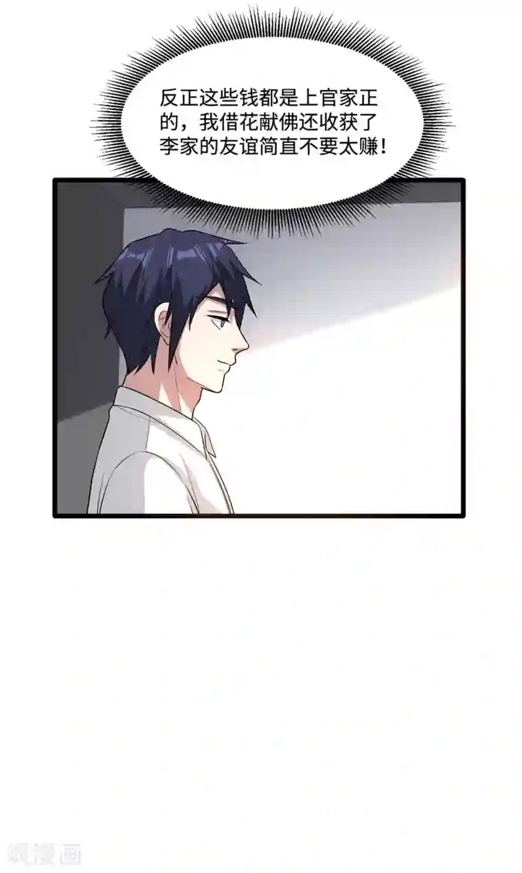 都市邪王第121话 借花献佛