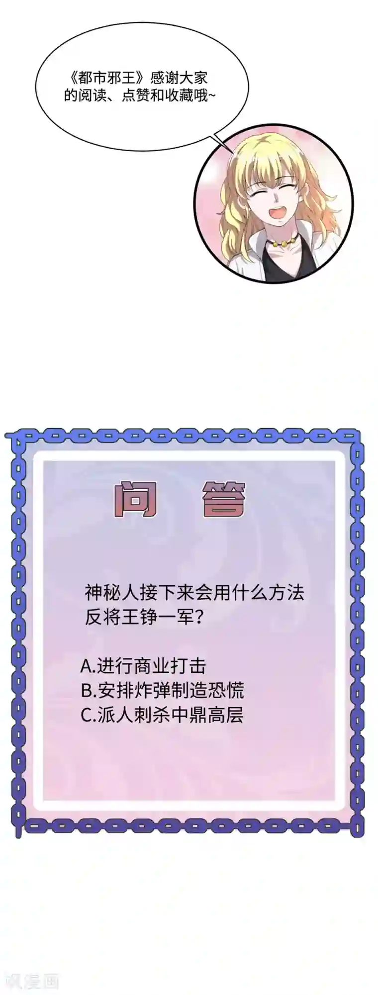 都市邪王第121话 借花献佛