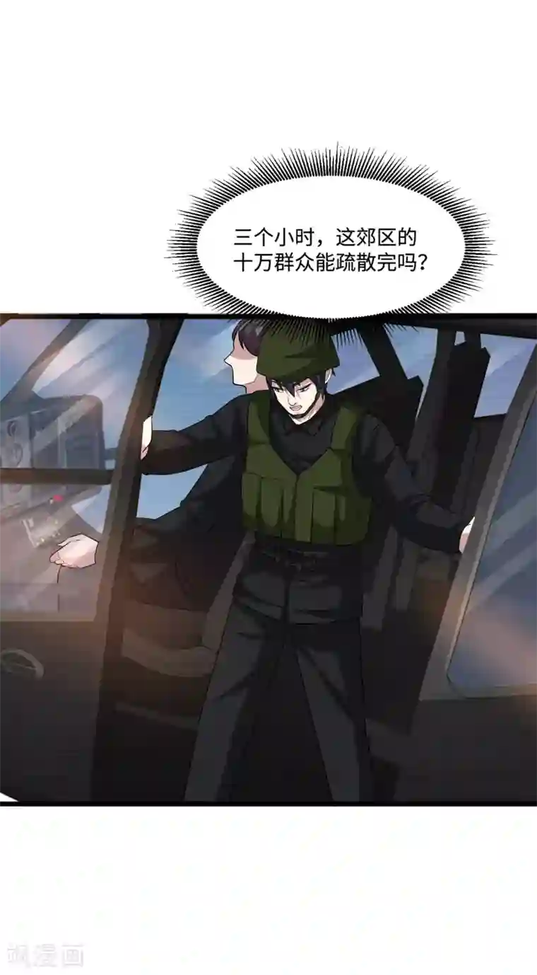 都市邪王第122话 玩个游戏