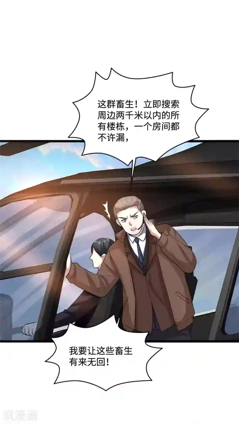 都市邪王第122话 玩个游戏