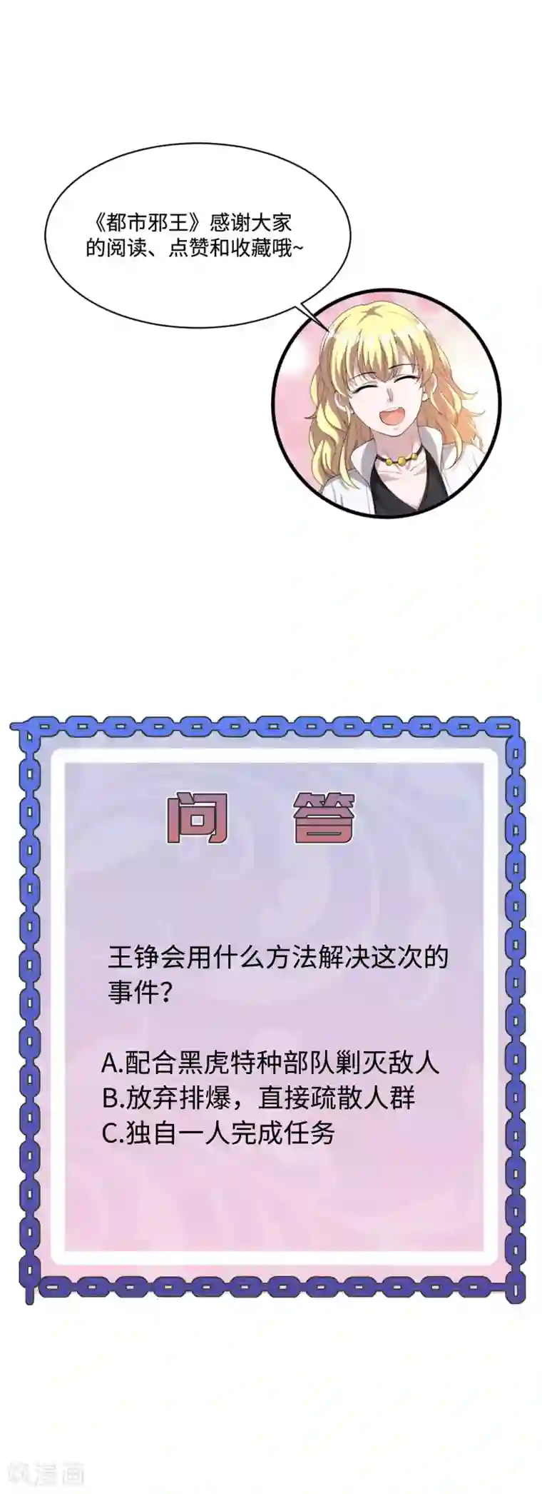 都市邪王第122话 玩个游戏