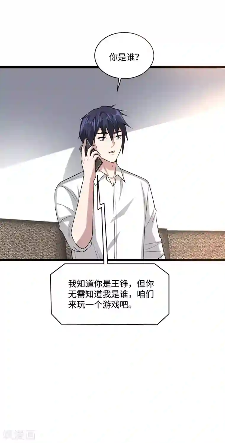 都市邪王第122话 玩个游戏